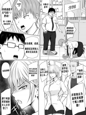 [滝野みしん] クラスのヤンキー女子に憑依｜附身班上的加贺同学 [Chen个人翻译]_06