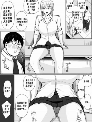 [滝野みしん] クラスのヤンキー女子に憑依｜附身班上的加贺同学 [Chen个人翻译]_38