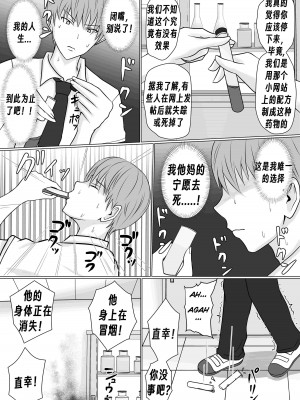 [滝野みしん] クラスのヤンキー女子に憑依｜附身班上的加贺同学 [Chen个人翻译]_08