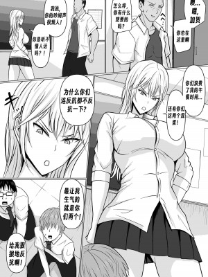 [滝野みしん] クラスのヤンキー女子に憑依｜附身班上的加贺同学 [Chen个人翻译]_04