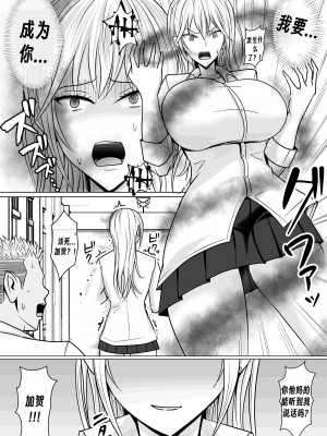 [滝野みしん] クラスのヤンキー女子に憑依｜附身班上的加贺同学 [Chen个人翻译]_12