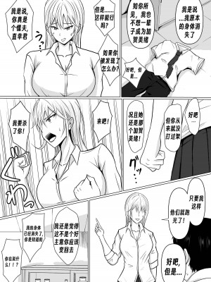 [滝野みしん] クラスのヤンキー女子に憑依｜附身班上的加贺同学 [Chen个人翻译]_15