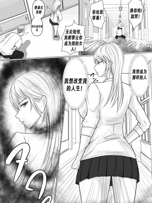 [滝野みしん] クラスのヤンキー女子に憑依｜附身班上的加贺同学 [Chen个人翻译]_11