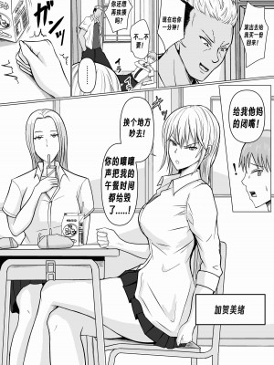 [滝野みしん] クラスのヤンキー女子に憑依｜附身班上的加贺同学 [Chen个人翻译]_03