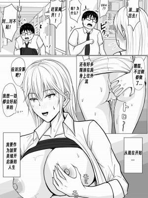 [滝野みしん] クラスのヤンキー女子に憑依｜附身班上的加贺同学 [Chen个人翻译]_29
