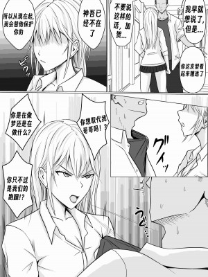 [滝野みしん] クラスのヤンキー女子に憑依｜附身班上的加贺同学 [Chen个人翻译]_09