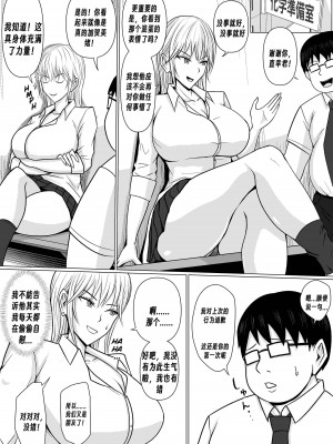 [滝野みしん] クラスのヤンキー女子に憑依｜附身班上的加贺同学 [Chen个人翻译]_37