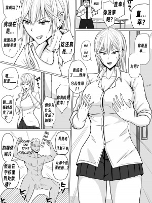 [滝野みしん] クラスのヤンキー女子に憑依｜附身班上的加贺同学 [Chen个人翻译]_14