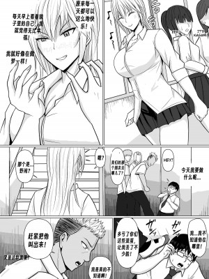 [滝野みしん] クラスのヤンキー女子に憑依｜附身班上的加贺同学 [Chen个人翻译]_35