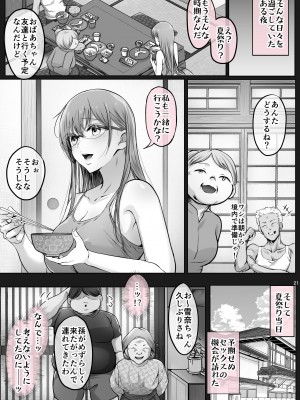 [Cior (Ken-1)] 夏日7 [DL版]_20