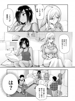 [にゅう工房 (カメナシ)] 突然義姉と義妹ができてしまった件EX_04