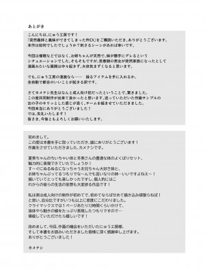 [にゅう工房 (カメナシ)] 突然義姉と義妹ができてしまった件EX_42