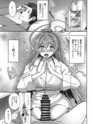 (COMIC1☆24) [AKACIA (銀一)] ハナコノハジメテ (ブルーアーカイブ)_02