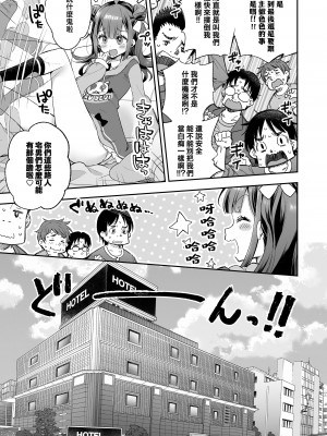 [餅犬製作所 (浅貝もっちぬ)] アクメ姫とオタク君の毒林檎｜絕頂公主與宅男們的毒蘋果 [中国翻訳] [DL版]_013