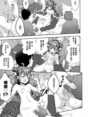 [餅犬製作所 (浅貝もっちぬ)] アクメ姫とオタク君の毒林檎｜絕頂公主與宅男們的毒蘋果 [中国翻訳] [DL版]_021