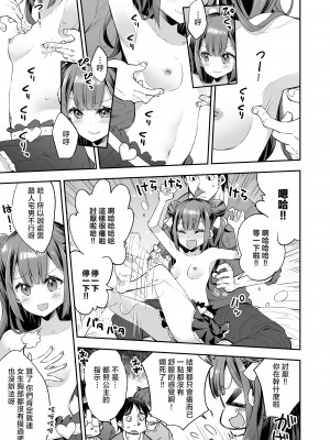 [餅犬製作所 (浅貝もっちぬ)] アクメ姫とオタク君の毒林檎｜絕頂公主與宅男們的毒蘋果 [中国翻訳] [DL版]_017