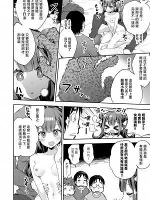 [餅犬製作所 (浅貝もっちぬ)] アクメ姫とオタク君の毒林檎｜絕頂公主與宅男們的毒蘋果 [中国翻訳] [DL版]_022