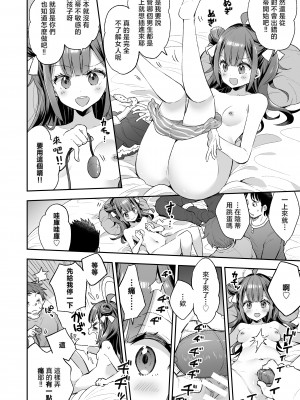 [餅犬製作所 (浅貝もっちぬ)] アクメ姫とオタク君の毒林檎｜絕頂公主與宅男們的毒蘋果 [中国翻訳] [DL版]_018