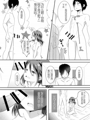 [まる桃] 女の身体になってしまったので幼馴染に助けを求めたら襲われた! [小乔个人汉化]_21