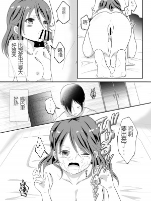 [まる桃] 女の身体になってしまったので幼馴染に助けを求めたら襲われた! [小乔个人汉化]_23