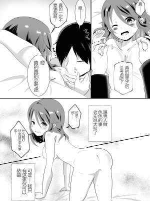 [まる桃] 女の身体になってしまったので幼馴染に助けを求めたら襲われた! [小乔个人汉化]_16