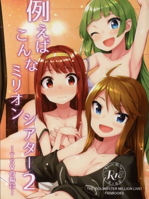 (IDOL STAR FESTIV@L 07) [忘らるる手紙 (びんせん)] 例えばこんなミリオンシアター 2 -TSVの場合- (アイドルマスター ミリオンライブ!) [吸住没碎个人汉化]_02