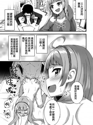 (IDOL STAR FESTIV@L 07) [忘らるる手紙 (びんせん)] 例えばこんなミリオンシアター 2 -TSVの場合- (アイドルマスター ミリオンライブ!) [吸住没碎个人汉化]_09