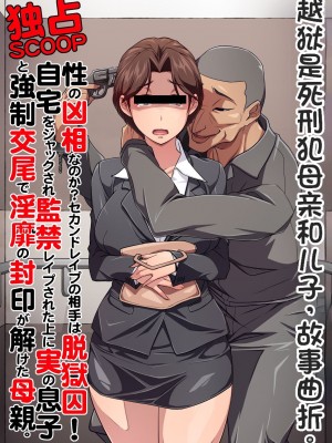 [Nightmare Express-悪夢の宅配便-] 欲望回帰第502章-獄母奪姦★脱獄囚チ●ポ×男の娘チ●ポ近親姦でイカれた美津子さん- (ヒカルの碁) [stkword个人机翻汉化]_088