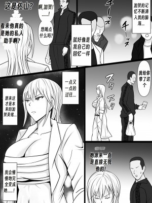 [滝野みしん] クラスのヤンキー女子に憑依2｜附身班上的加贺同学2&nbsp;&nbsp;[Chen个人翻译]_17