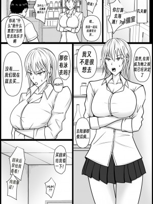 [滝野みしん] クラスのヤンキー女子に憑依2｜附身班上的加贺同学2&nbsp;&nbsp;[Chen个人翻译]_05