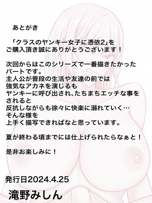 [滝野みしん] クラスのヤンキー女子に憑依2｜附身班上的加贺同学2&nbsp;&nbsp;[Chen个人翻译]_78