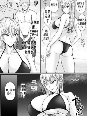 [滝野みしん] クラスのヤンキー女子に憑依2｜附身班上的加贺同学2&nbsp;&nbsp;[Chen个人翻译]_09