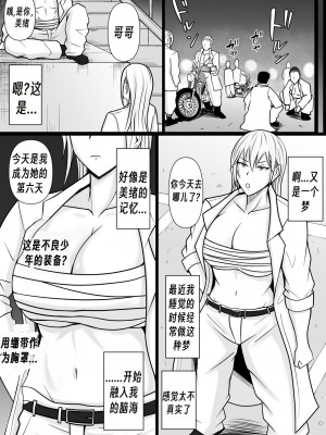 [滝野みしん] クラスのヤンキー女子に憑依2｜附身班上的加贺同学2&nbsp;&nbsp;[Chen个人翻译]_16