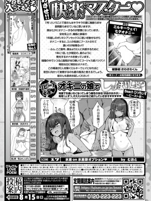 COMIC 快楽天ビースト 2024年8月号 [DL版]_267