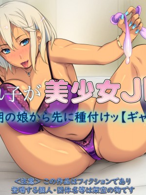 [もんもんプロブレム (横十輔)] 連れ子が美少女JK! ～反抗期の娘から先に種付けッ【ギャル編】～_083_082