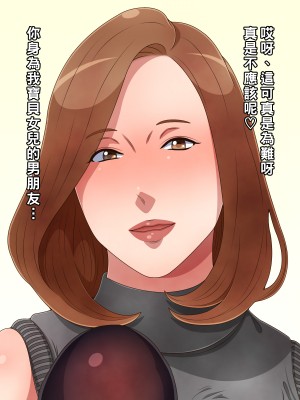 [黒野タイツ] 娘の彼氏を寝取って取り返しのつかないカラダに開発しちゃったママ_02_01