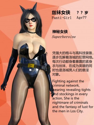 [Lolo's Dad] 丝袜女侠 IF+设定_00000197