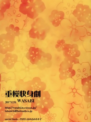 (C93) [WASABI (畳)] 重桜快身劇 (アズールレーン)&nbsp;&nbsp;[寂月汉化组]_00000011