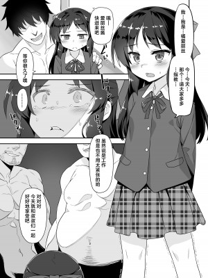 [ものくろサーキット (racer)] ありすちゃんの大人のお仕事 (アイドルマスター シンデレラガールズ) [白杨汉化组] [DL版]_03