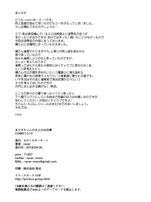 [ものくろサーキット (racer)] ありすちゃんの大人のお仕事 (アイドルマスター シンデレラガールズ) [白杨汉化组] [DL版]_21