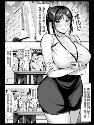 [チンパン部 (チンパン)] 新妻上司は部下のチンポでドM堕ち [中国翻訳] [DL版]_03