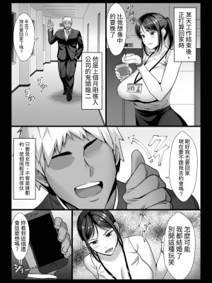 [チンパン部 (チンパン)] 新妻上司は部下のチンポでドM堕ち [中国翻訳] [DL版]_07