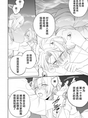 [OOY] 金色の花嫁 1-2話. [逃亡者×真不可视汉化组]_18