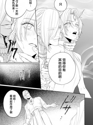 [OOY] 金色の花嫁 1-2話. [逃亡者×真不可视汉化组]_17