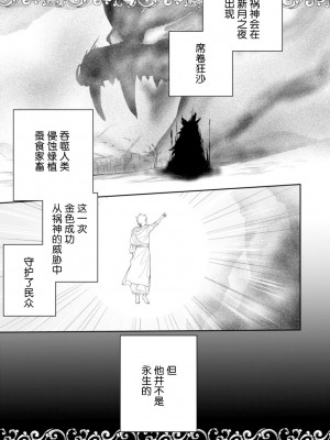 [OOY] 金色の花嫁 1-2話. [逃亡者×真不可视汉化组]_05