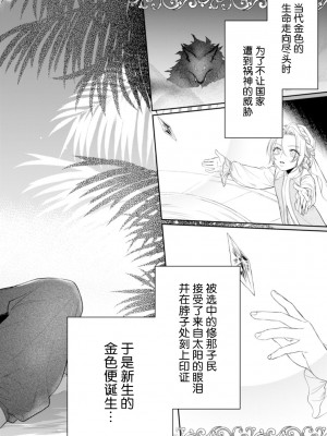 [OOY] 金色の花嫁 1-2話. [逃亡者×真不可视汉化组]_06