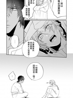 [OOY] 金色の花嫁 1-2話. [逃亡者×真不可视汉化组]_62