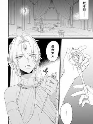 [OOY] 金色の花嫁 1-2話. [逃亡者×真不可视汉化组]_08