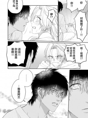 [OOY] 金色の花嫁 1-2話. [逃亡者×真不可视汉化组]_40