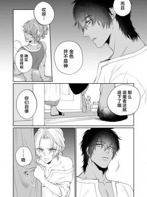 [OOY] 金色の花嫁 1-2話. [逃亡者×真不可视汉化组]_53